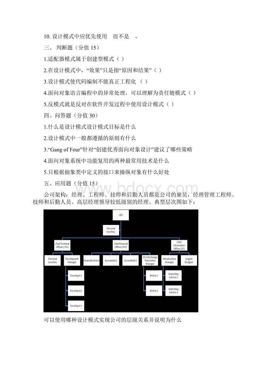 设计模式总复习题Word文件下载.docx_第3页