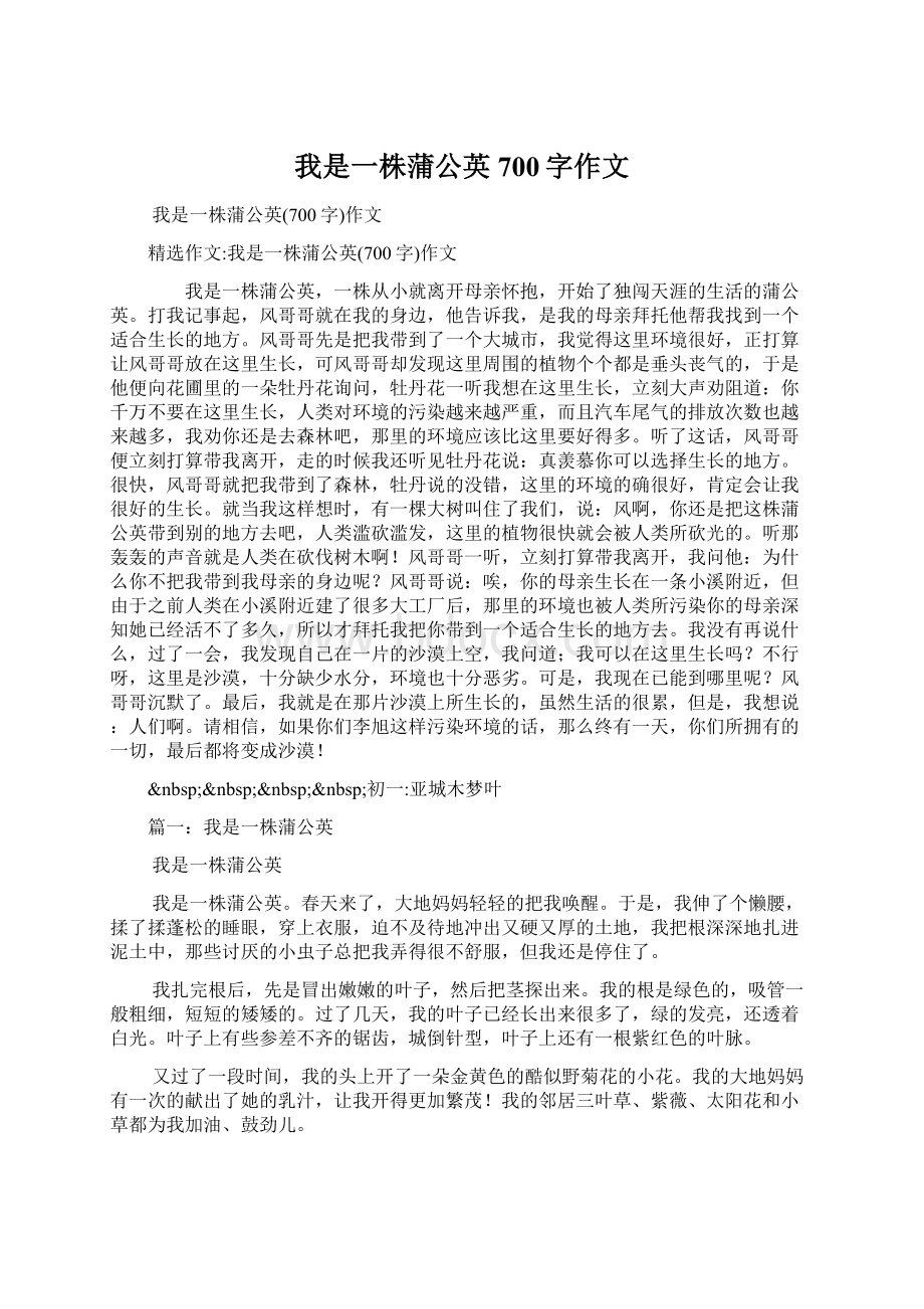 我是一株蒲公英700字作文.docx_第1页