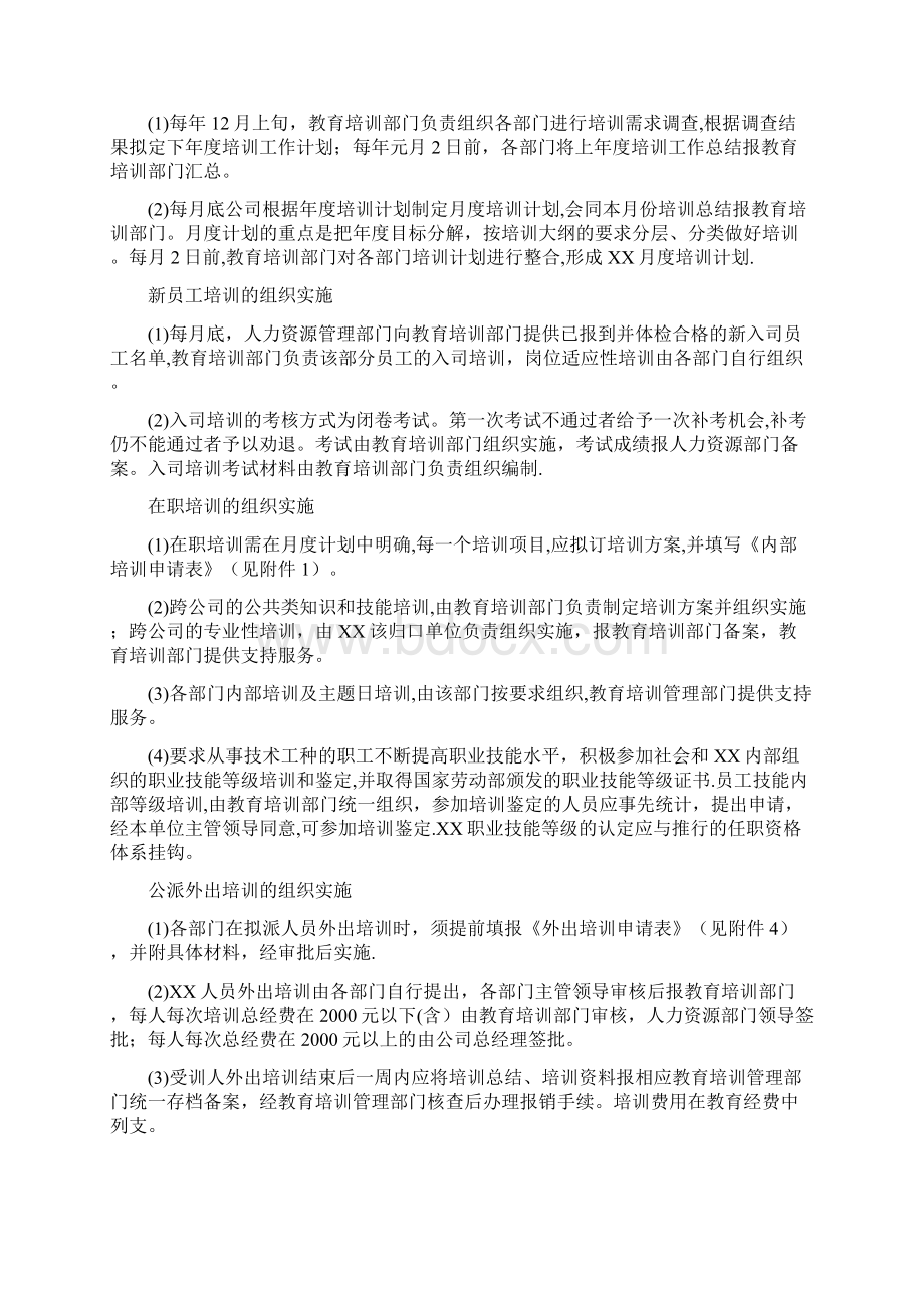 信息安全培训管理办法呕心沥血整理版Word格式.docx_第3页