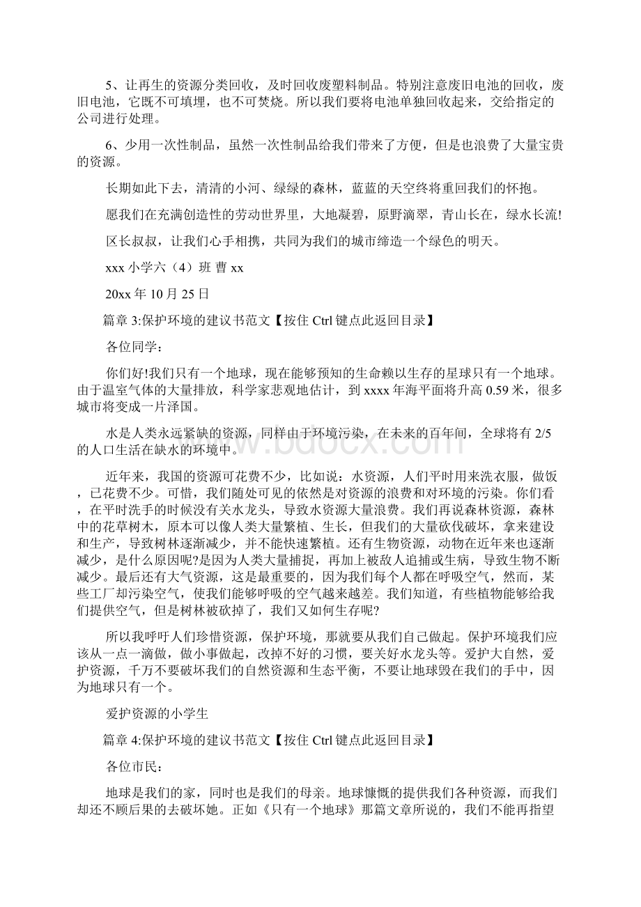 保护环境的建议书范文6篇.docx_第3页