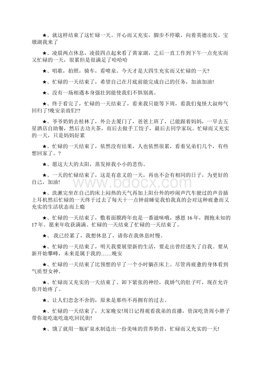 忙碌的一天结束了说说充实而忙碌的说说文档格式.docx_第2页