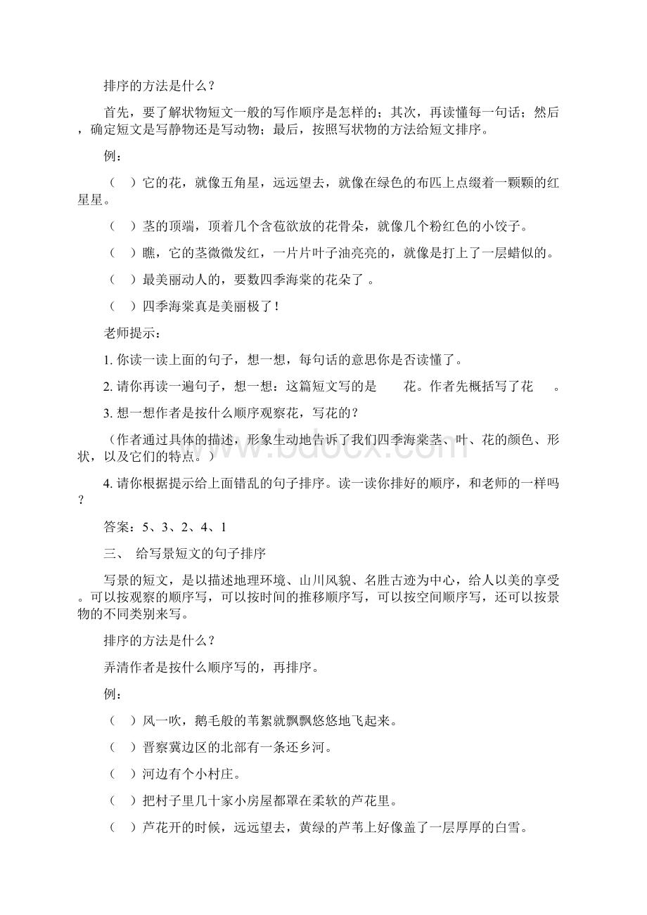 给错乱的句子排序.docx_第2页