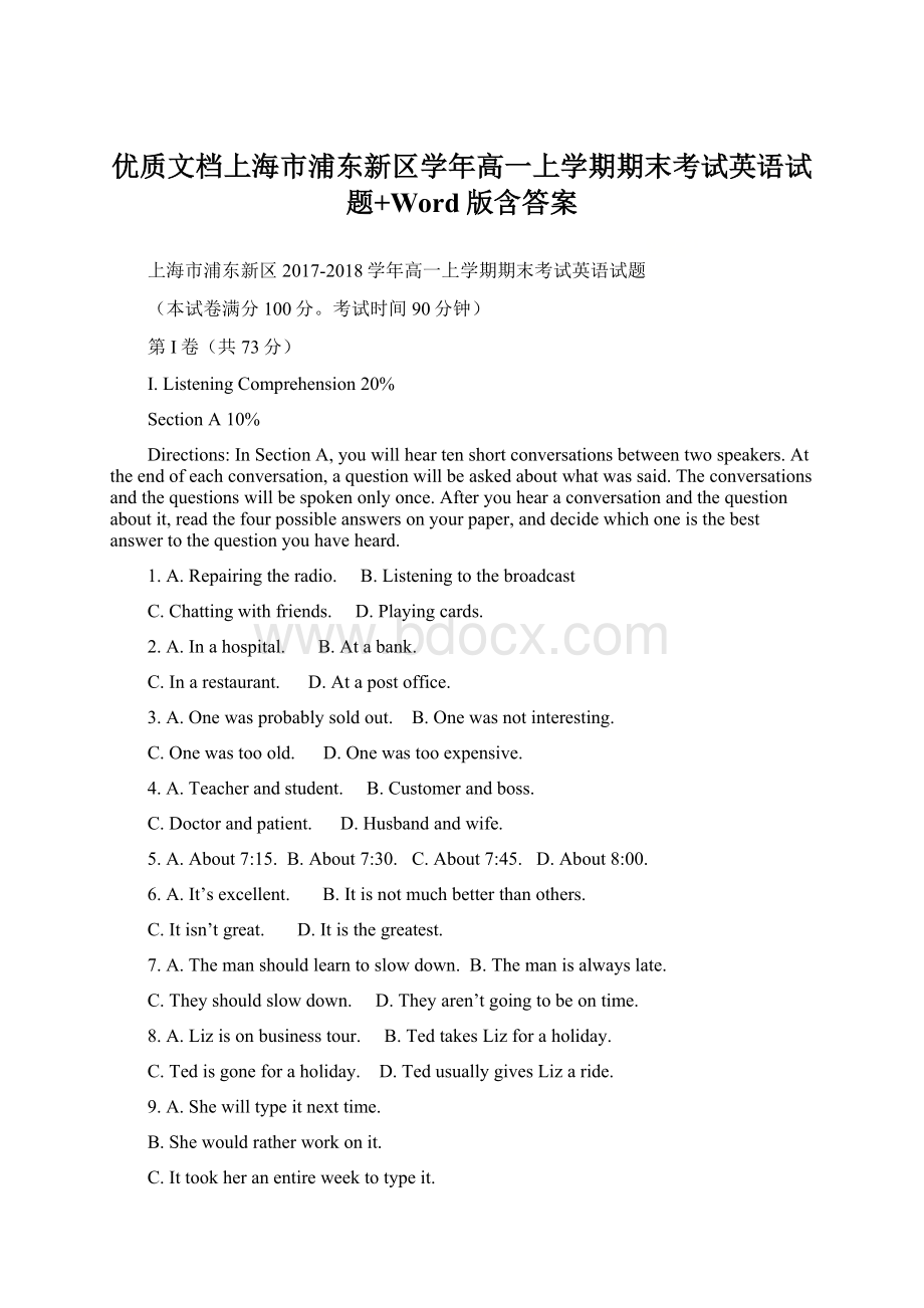 优质文档上海市浦东新区学年高一上学期期末考试英语试题+Word版含答案Word格式文档下载.docx_第1页