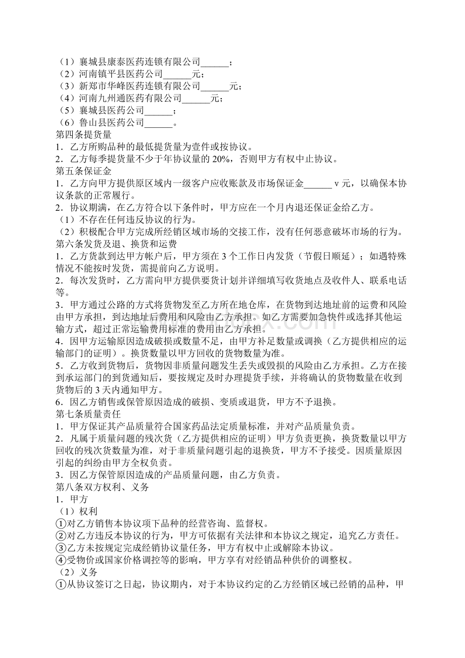 产品经销协议协议示范模板Word文件下载.docx_第2页