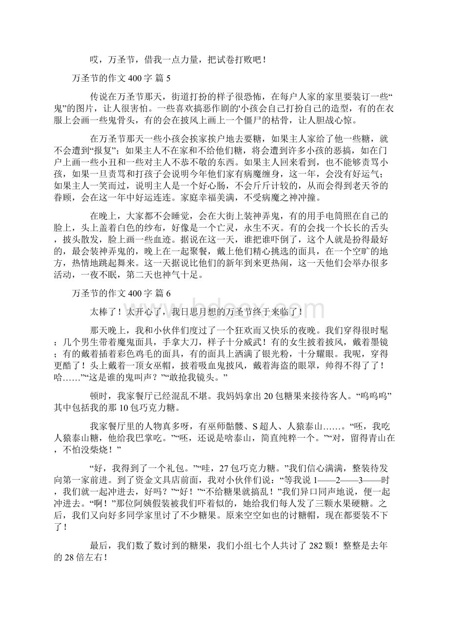 关于万圣节的作文400字锦集9篇文档格式.docx_第3页