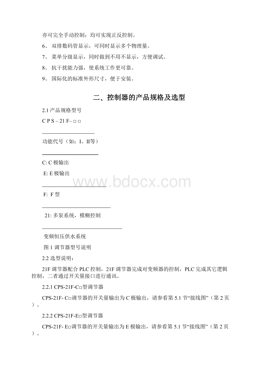 CPS F说明书Word文件下载.docx_第2页