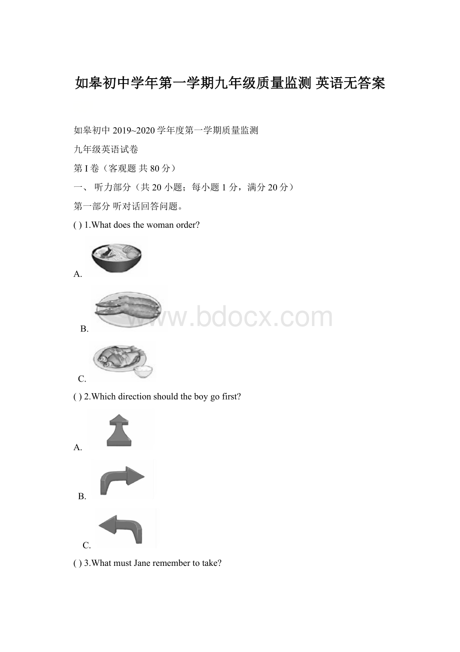 如皋初中学年第一学期九年级质量监测 英语无答案.docx_第1页