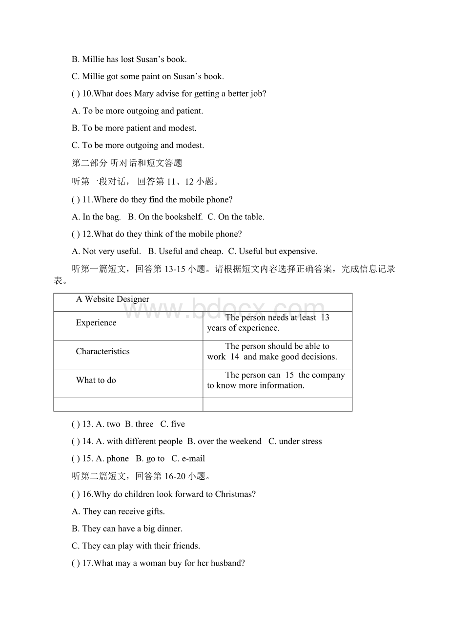 如皋初中学年第一学期九年级质量监测 英语无答案.docx_第3页