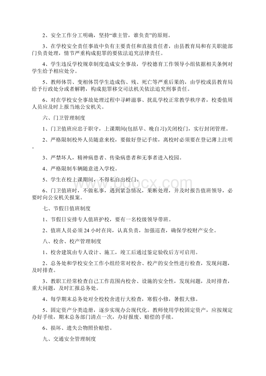 安全工作领导小组定期会议制度Word下载.docx_第2页