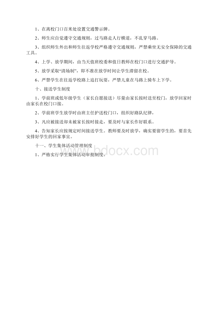 安全工作领导小组定期会议制度Word下载.docx_第3页