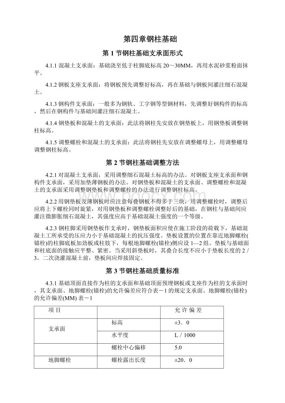 最新钢结构厂房施工组织设计Word文件下载.docx_第3页