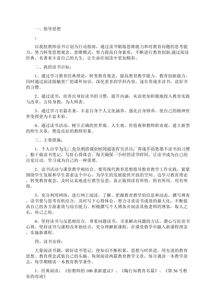 初中数学教师读书计划完整版.docx_第2页