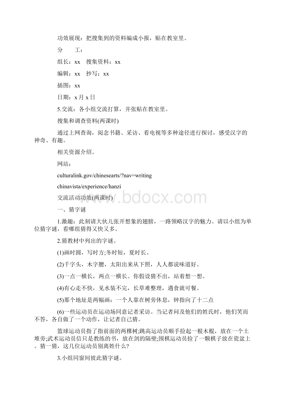 有趣的汉字教学设计.docx_第2页