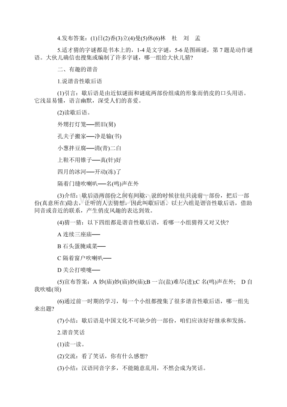 有趣的汉字教学设计.docx_第3页