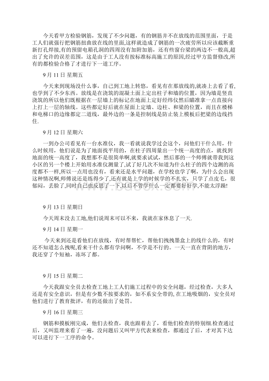 机电安装实习日记.docx_第2页