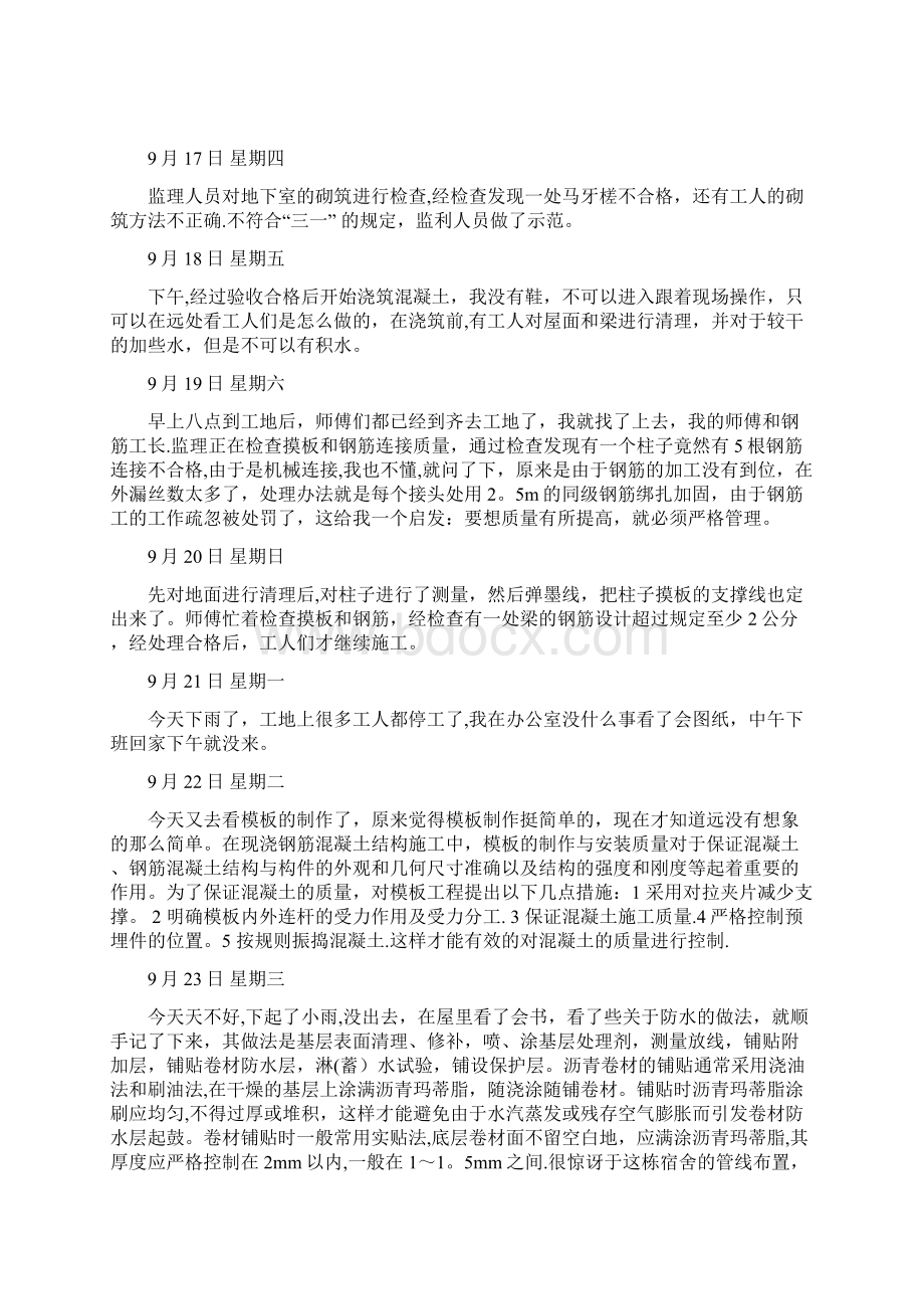 机电安装实习日记.docx_第3页