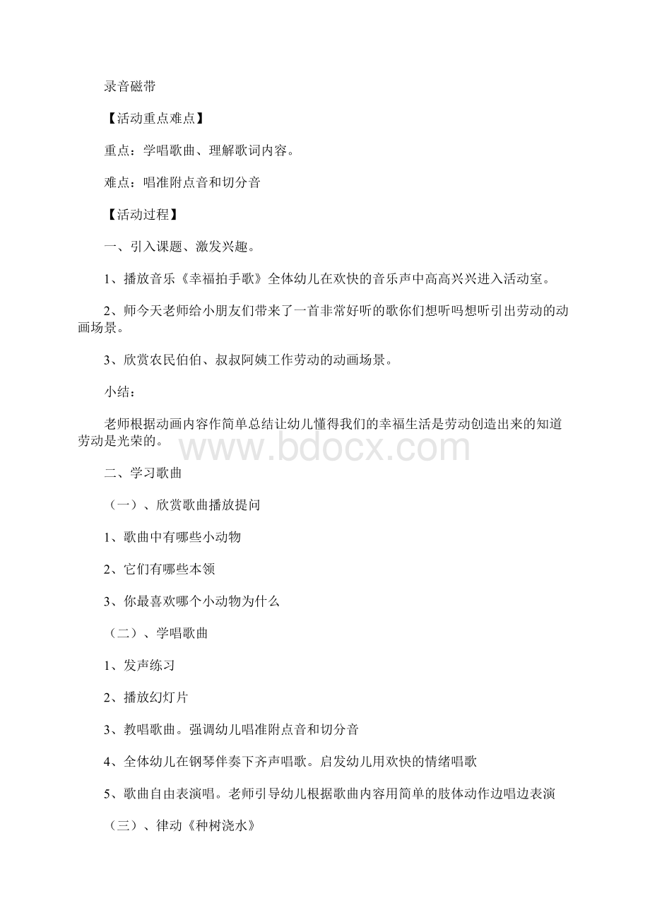 大班社会优质课教案我们爱劳动从小做起Word下载.docx_第3页