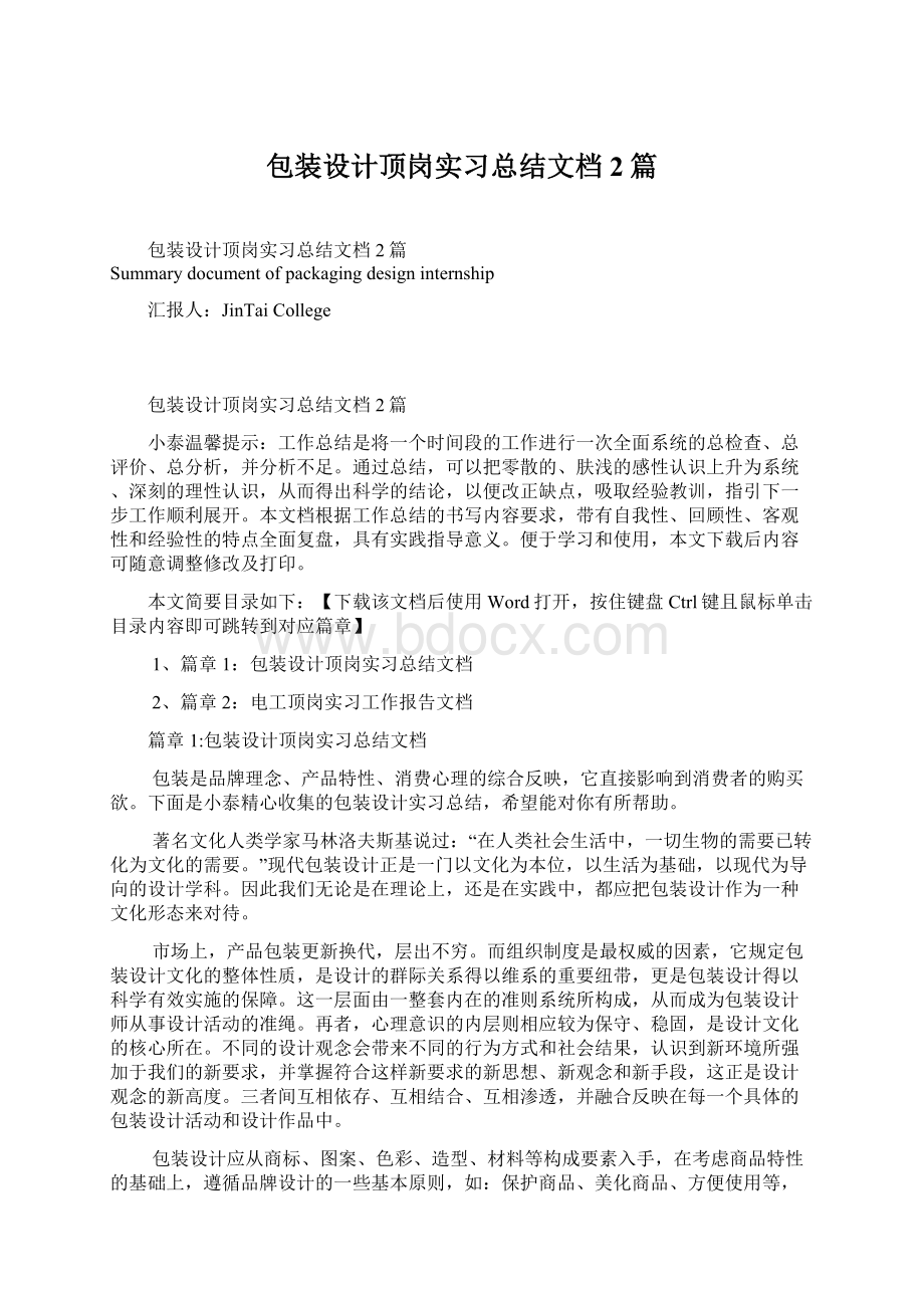 包装设计顶岗实习总结文档2篇Word文档格式.docx