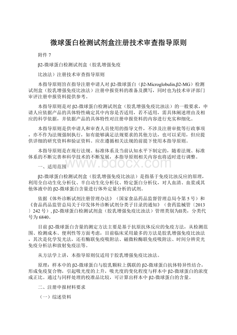 微球蛋白检测试剂盒注册技术审查指导原则.docx