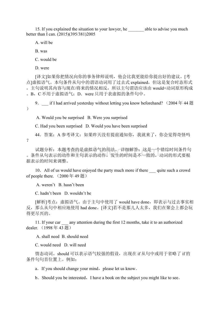 专四真题虚拟语气和情态动词章振邦语法书页数标注Word文档下载推荐.docx_第3页