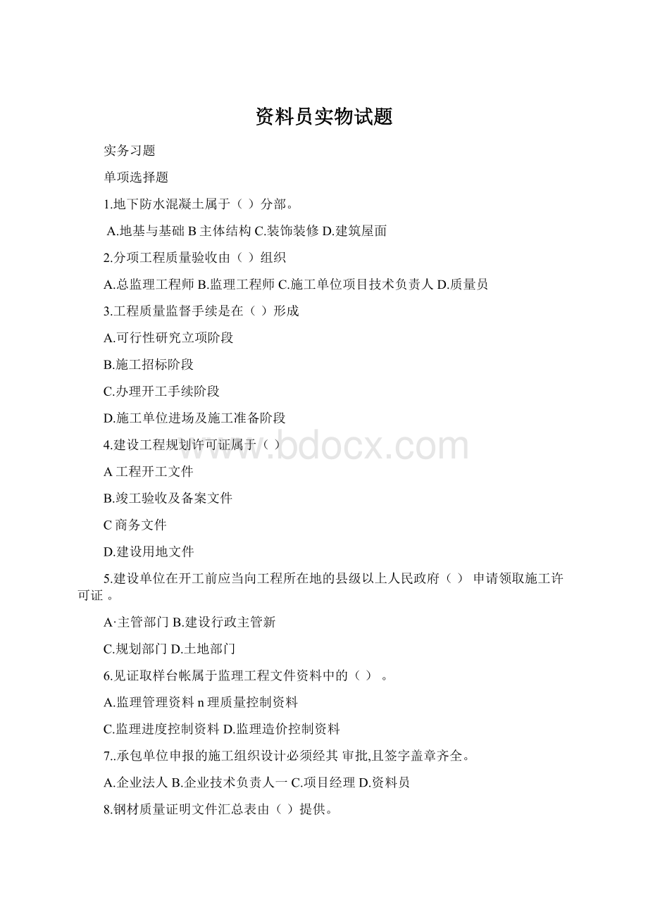 资料员实物试题.docx_第1页