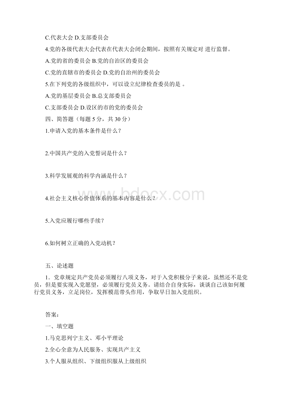 南京工业大学学生入党积极分子培训班考试试题题库.docx_第3页