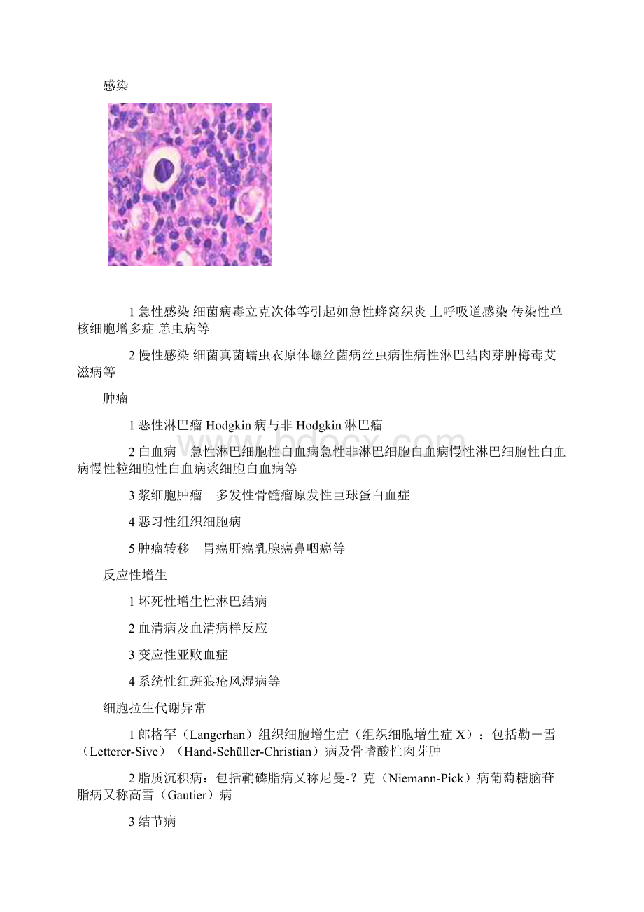 淋巴结肿大Word格式.docx_第2页