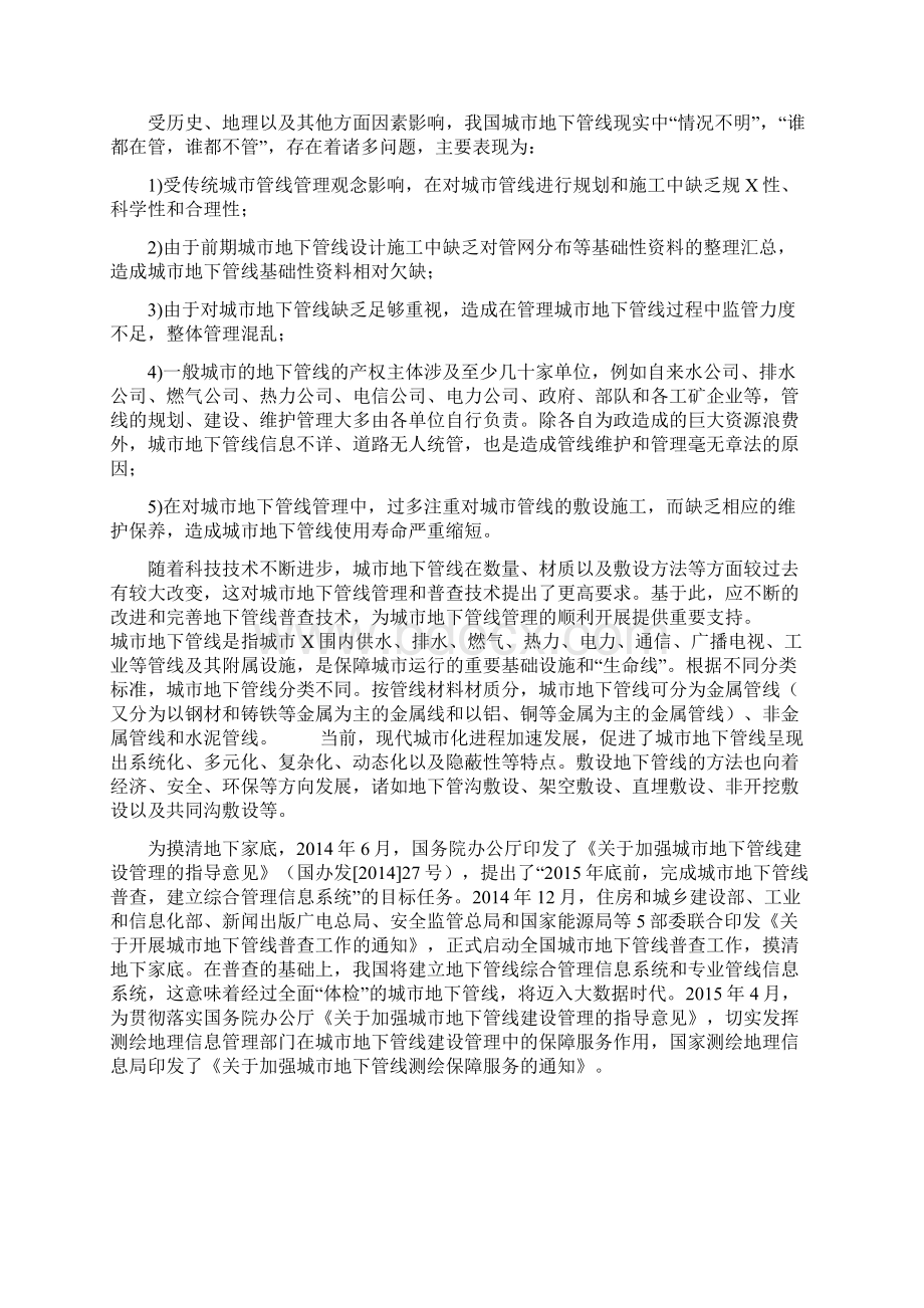 论地下管线普查地重要性.docx_第3页