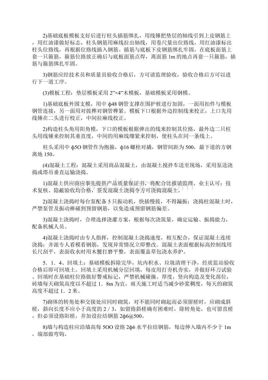 管理房工程施工方案Word文档下载推荐.docx_第2页