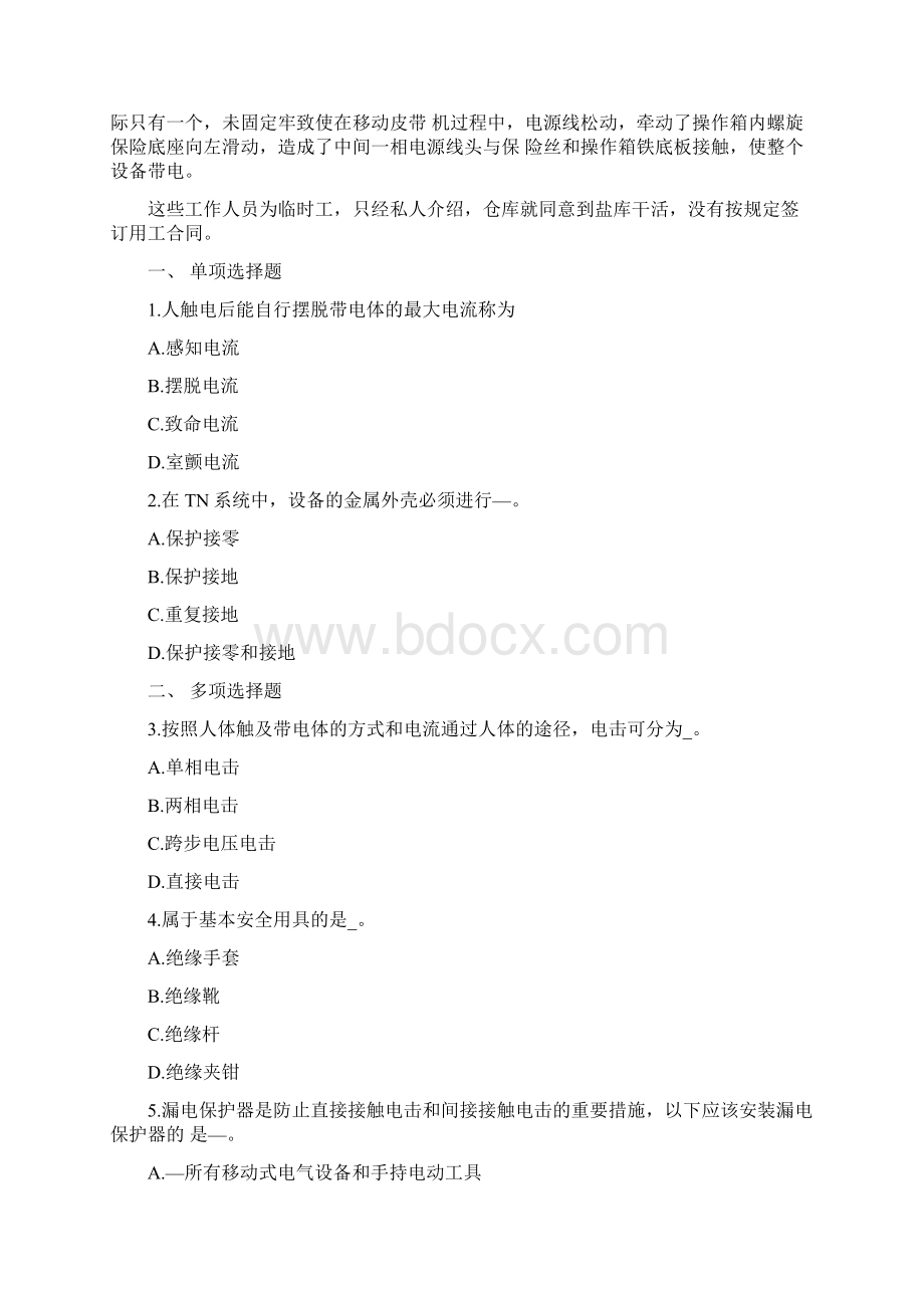 安全生产事故案例分析以及参考答案docxWord格式.docx_第3页