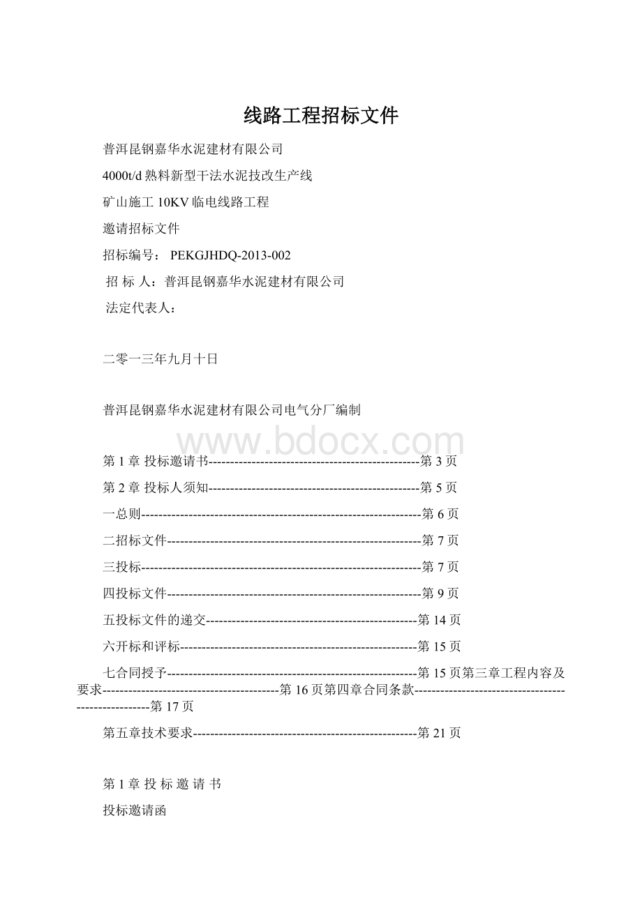 线路工程招标文件.docx_第1页