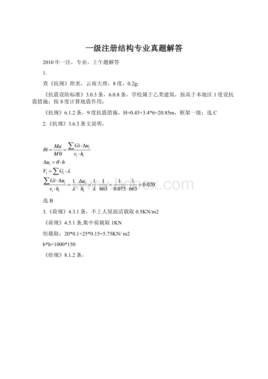 一级注册结构专业真题解答.docx