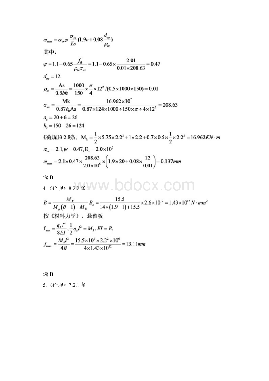 一级注册结构专业真题解答Word文档格式.docx_第2页