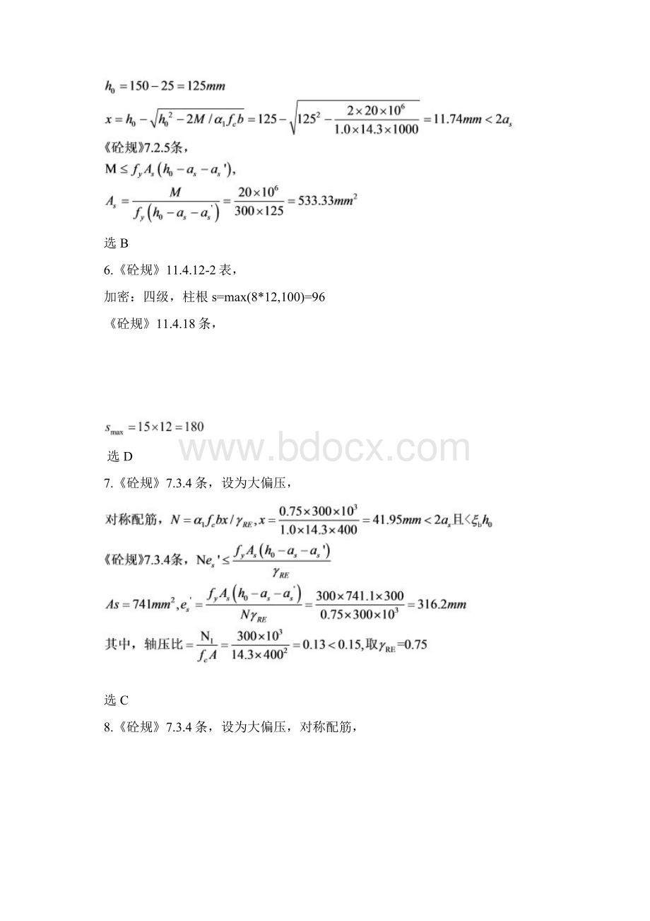 一级注册结构专业真题解答Word文档格式.docx_第3页