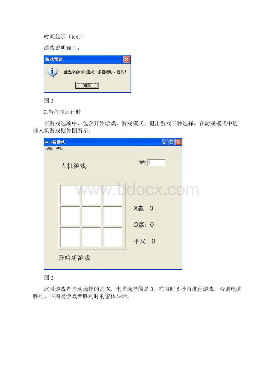 VB课程设计九格游戏.docx_第3页
