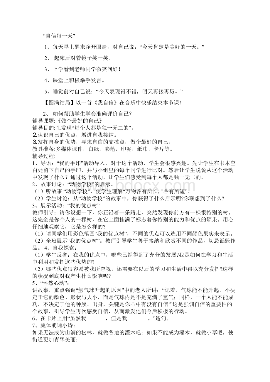 最新心理健康小学面试材料.docx_第3页