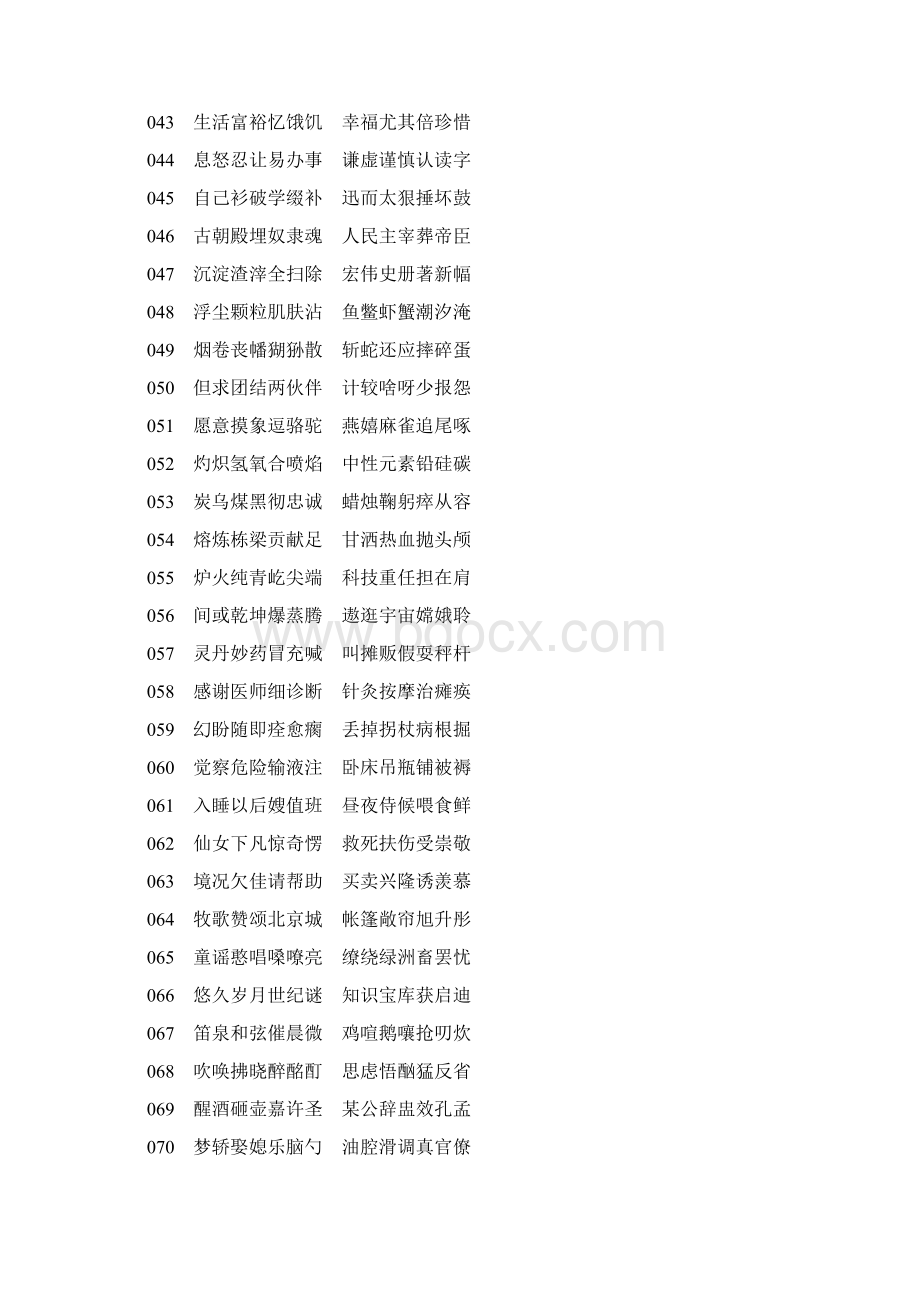 炳人识字法识字法口诀表Word文档下载推荐.docx_第3页