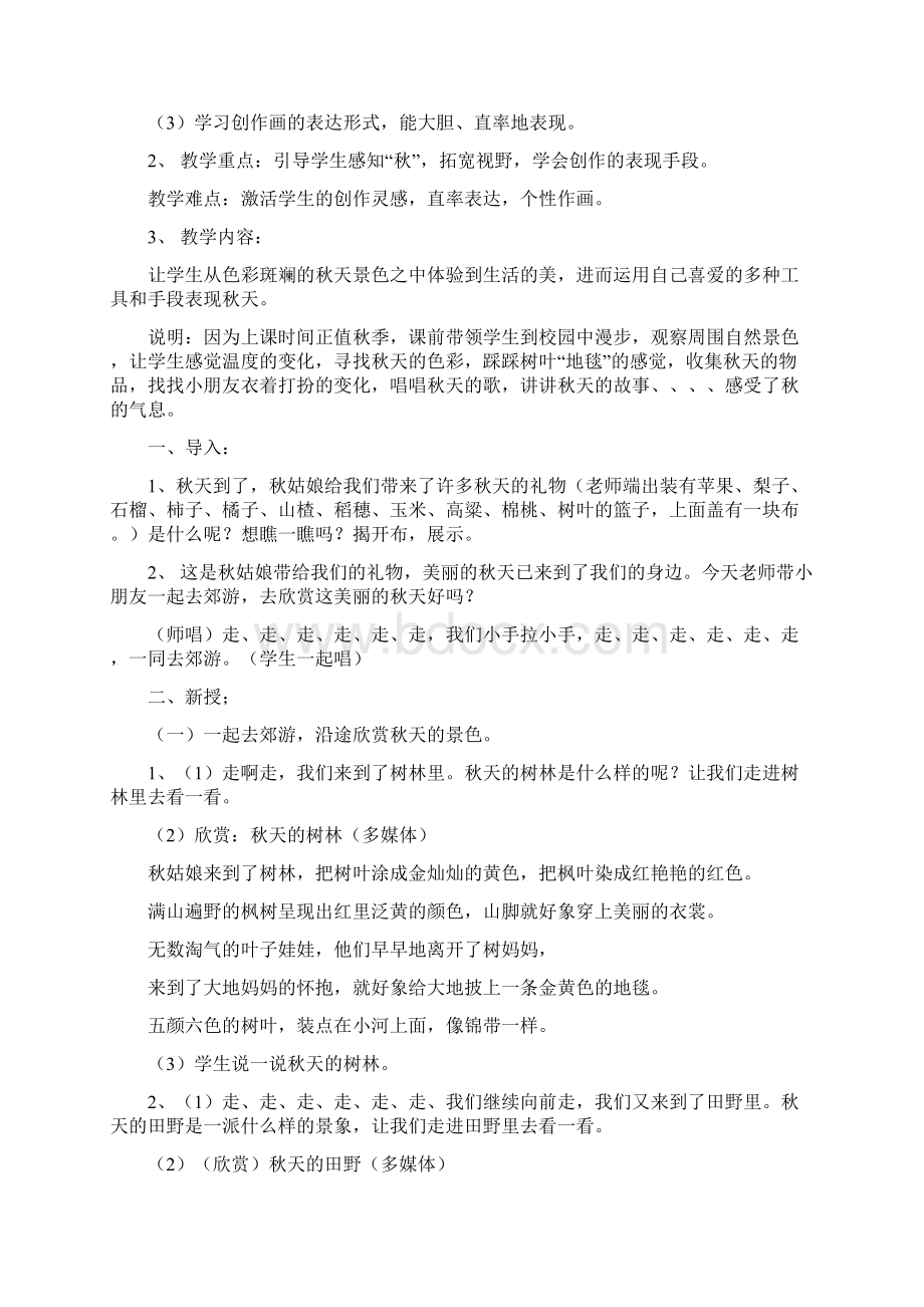 一上美术教案Word文档下载推荐.docx_第3页