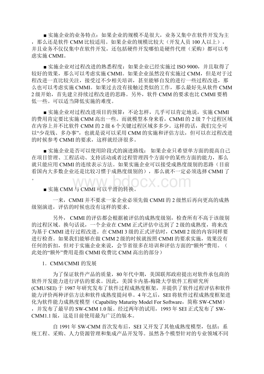 CMMI与CMM的区别Word格式.docx_第2页