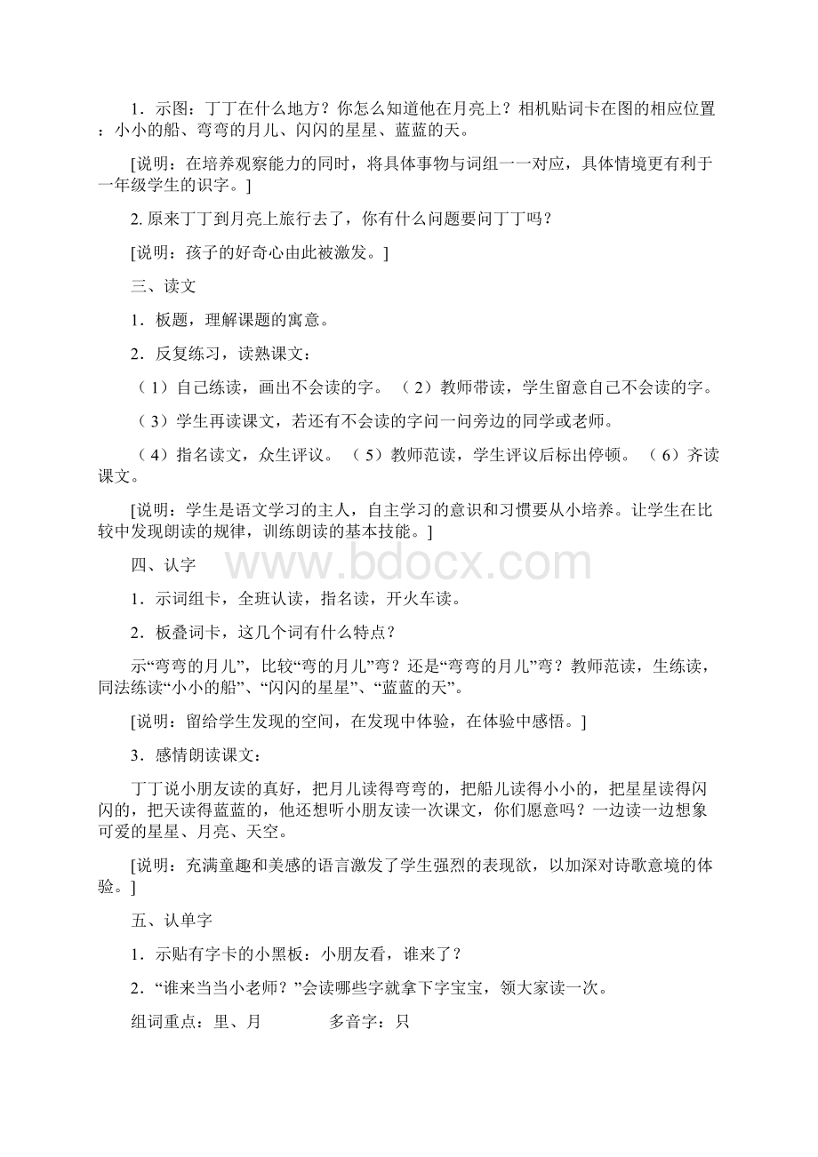 13312教研如何写教学案例与分析Word格式文档下载.docx_第2页