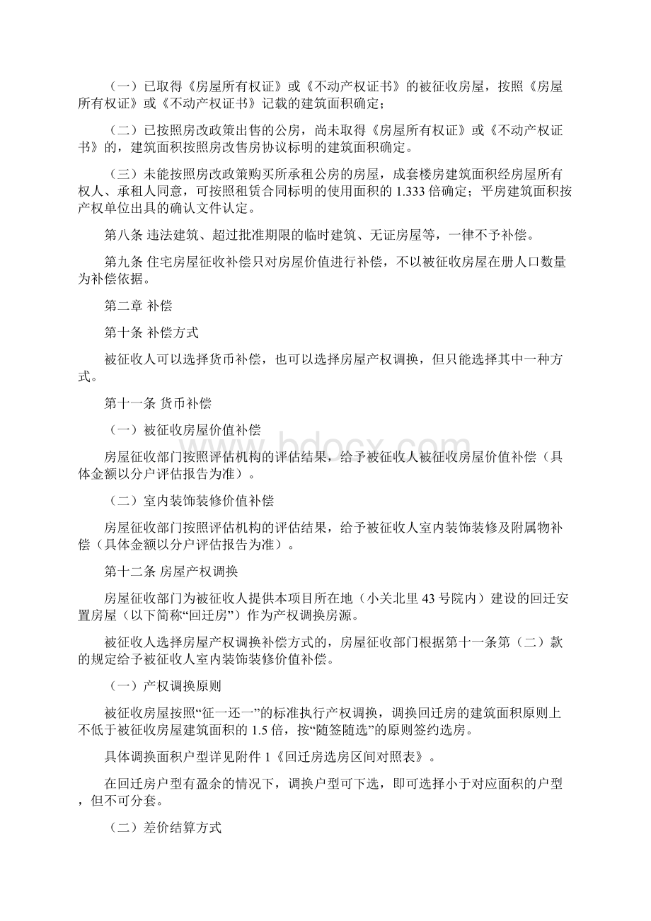 小关北里公交场站建设工程项目Word格式文档下载.docx_第2页