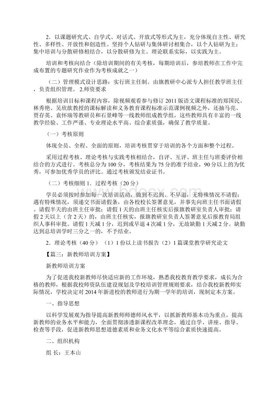 活动方案之教师培训方案设计思路.docx_第3页