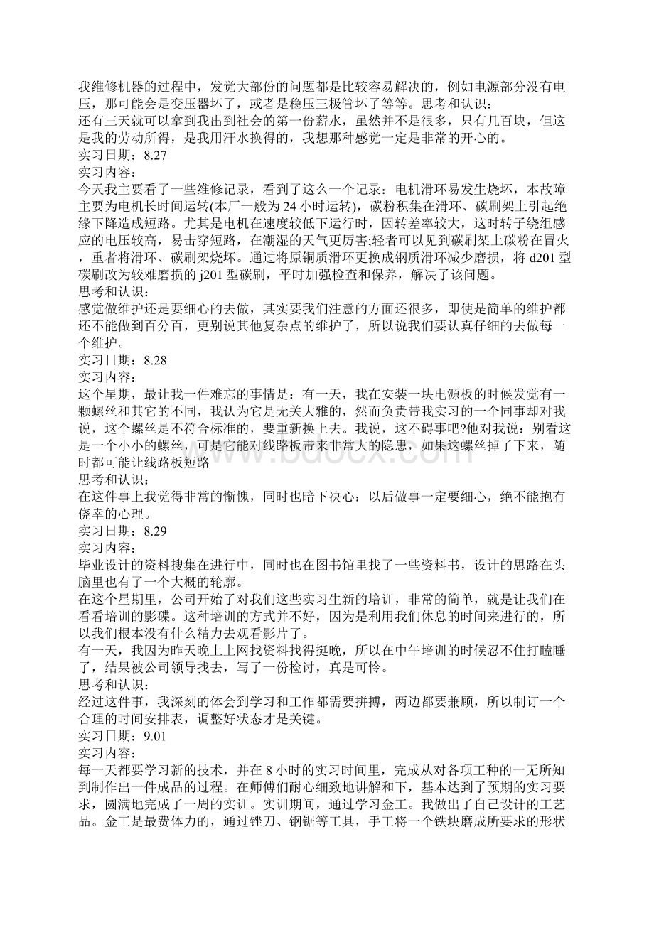 自动化专业大学生实习日志.docx_第3页