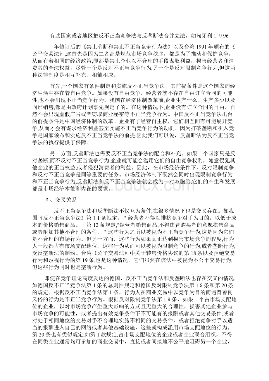 自反不正当竞争法与相邻法的关系.docx_第2页