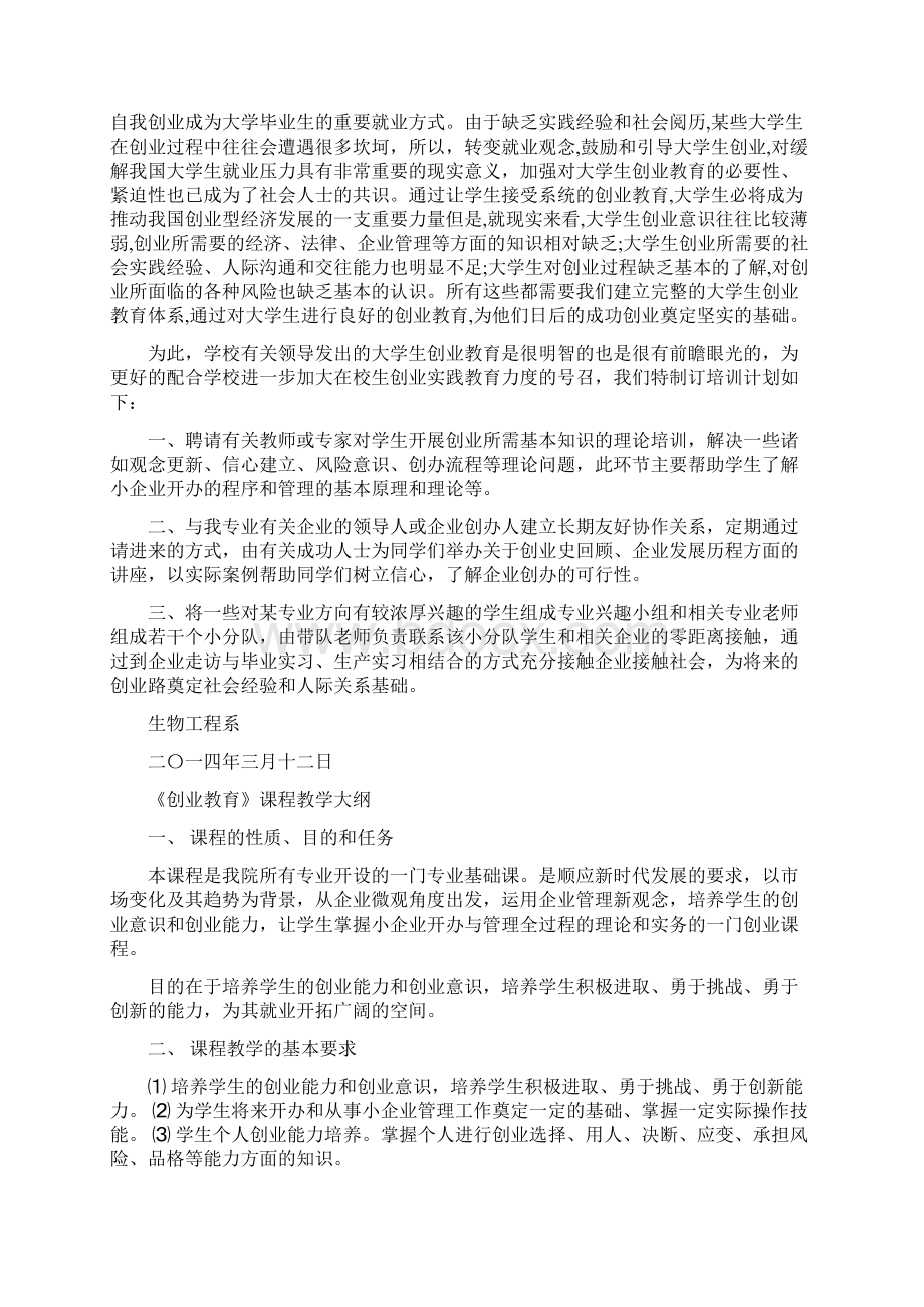 创业培训工作计划精选多篇Word下载.docx_第3页