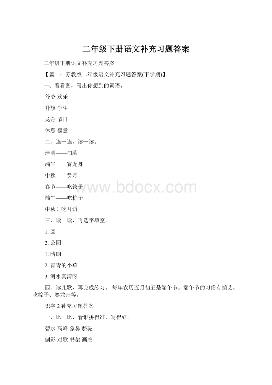 二年级下册语文补充习题答案.docx_第1页