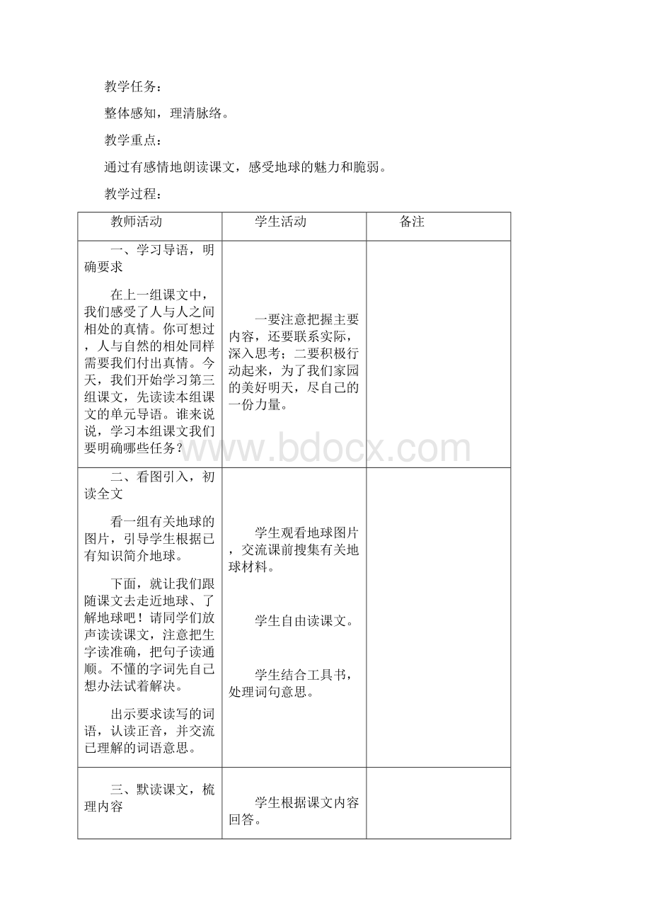 六上第四单元教案Word文档格式.docx_第3页