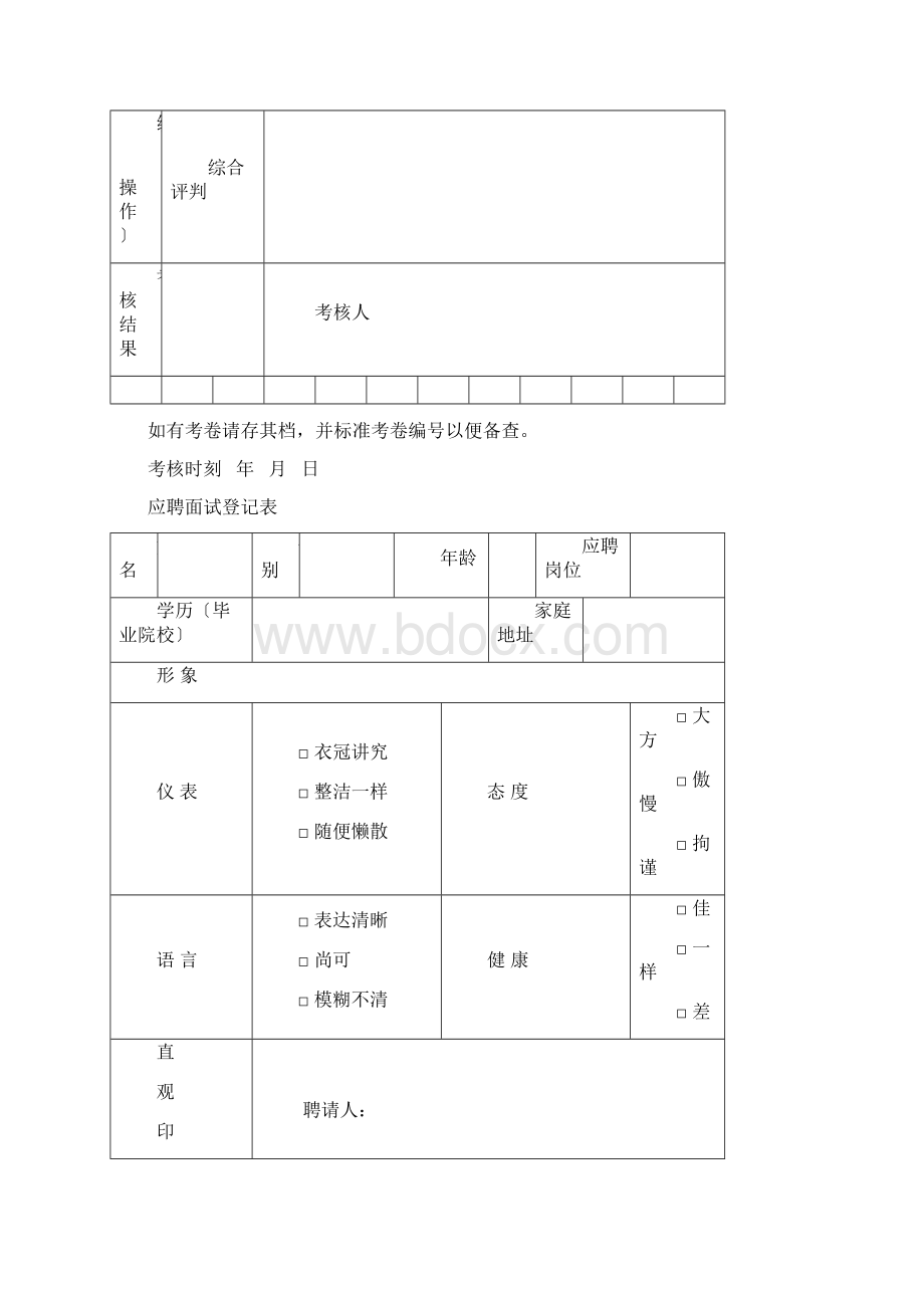 完整人事行政表格Word文档下载推荐.docx_第3页