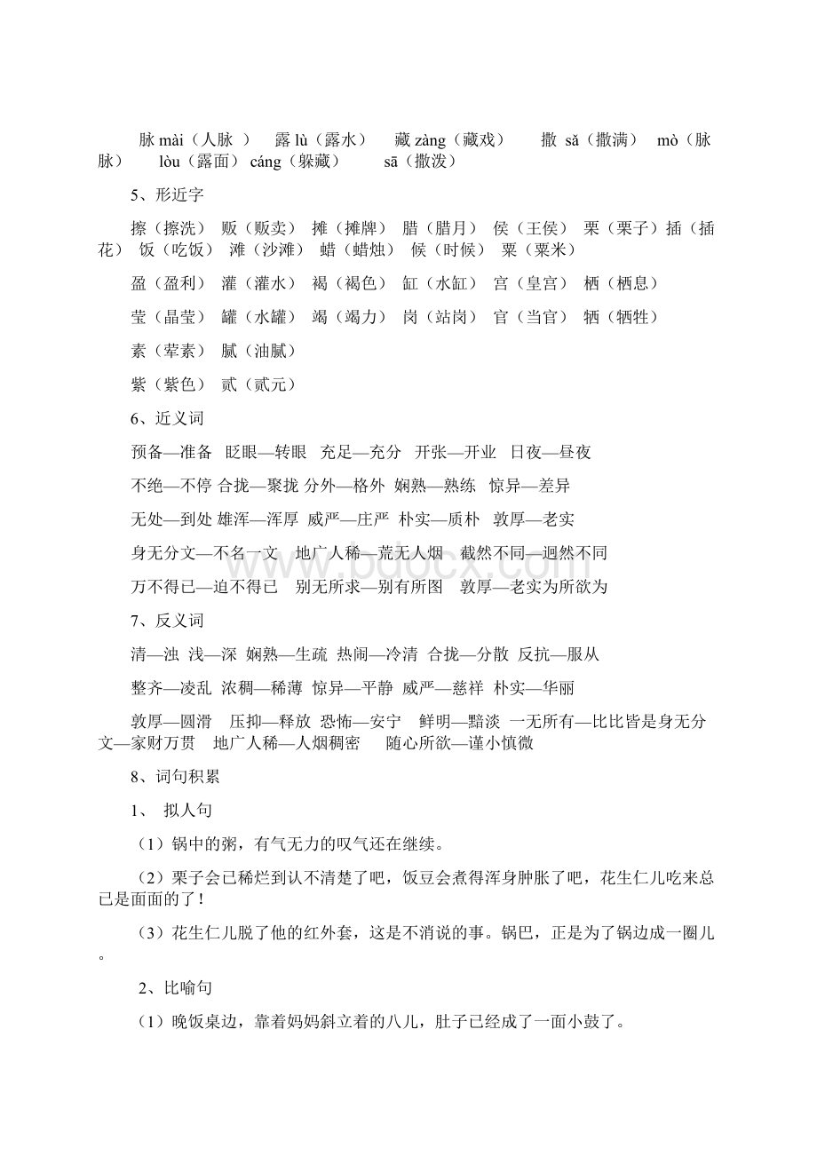 最新部编版小学语文六年级下册期末复习资料doc文档格式.docx_第2页