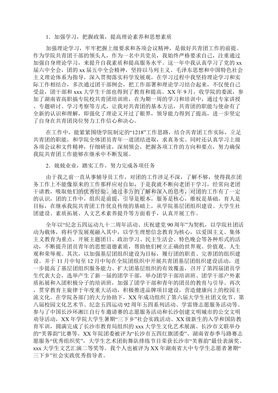 团委副书记年度述职报告2篇.docx_第2页